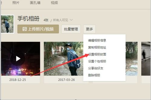 QQ群空间相册的封面怎么设置 
