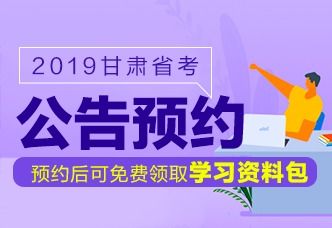 2019甘肃省公务员考试有户籍限制吗