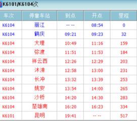 明天中午11点16分大理开往昆明火车几点到站 