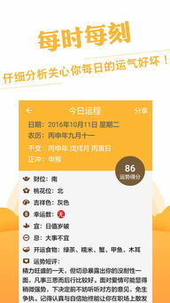 八字算命大师app下载 八字算命大师iphone ipad版下载 1.3 