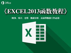 excel 函数教程视频,?? Excel函数教程视频：从入门到精通，提升你的工作效率！??