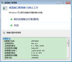 开机就现实 桌面窗口管理器 已停止工作 怎么才能弄好 桌面窗口管理器,我想把任务栏调成透明的 