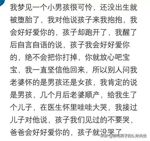 怀孕时梦到一个小男孩对我说妈妈我走了,结果第二天就不幸流产了