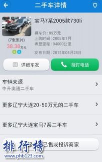 头条报道二手汽车交易平台APP排行，安全、便捷、高效的购车选择！