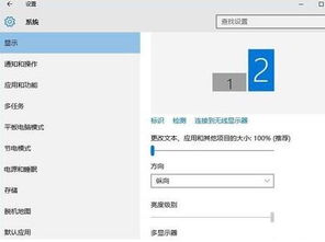 win10双屏显示怎么才做