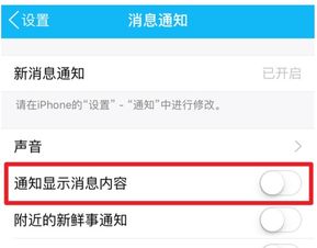 qq电脑消息提醒不显示内容,qq消息通知怎么不显示内容