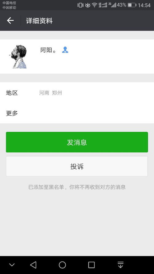 微信黑名单看不见怎么办（vx黑名单看不到了怎么了） 第1张