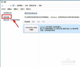 win10怎么设置电脑默认输入法
