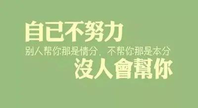 企业家励志演讲—海腾励志语录？