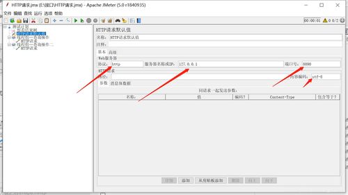 jmeter配置元件初级使用