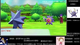 只名不具的Pokemon go 三星挑战 宝石海星