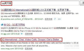 qq英文版下载