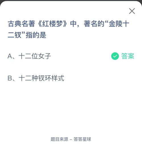 古典名著红楼梦蚂蚁庄园(先天下之忧而忧是为纪念重修哪座楼而写的名句？蚂蚁庄园6月28日答案最新)