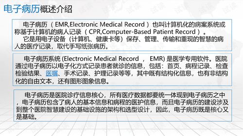 医院电子病历系统综合解决方案.ppt