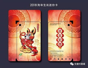 2018年狗年生肖卡,狗年迷你卡已上架 