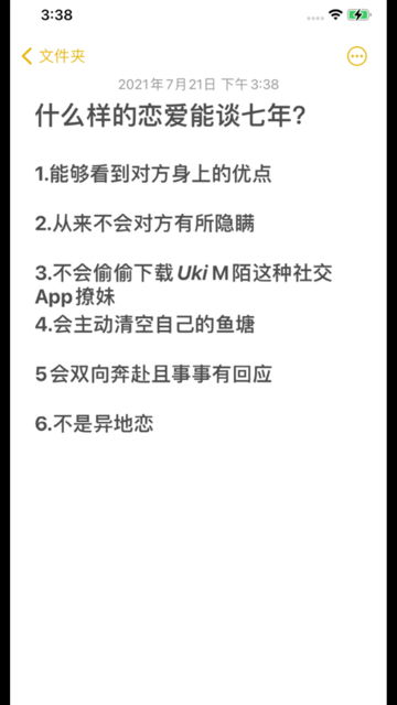 搞笑 恋爱 文案什么样的恋爱可以谈7年 