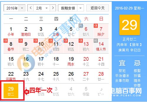 2月29日是什么日子,中国的节日，一年中有多少个节日，２月２９日是什么节日？