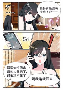 漫画 还真以为自己是千金小姐 