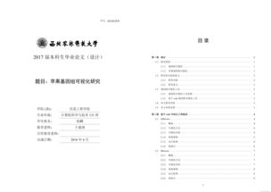 西北农林科技大学研究生毕业论文模板