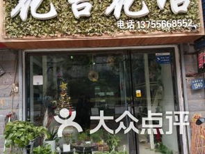 小潭玻璃铝合金店附近花店 丰和中大道1718号花店 南昌 