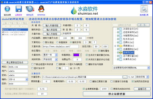 门户cms系统网站更新站群工具