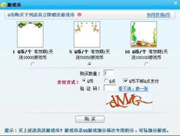 QQ里的游戏币为何没有了？查询交易记录显示已被使用？