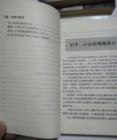 当代男性必读丛书 四本合售 女人的心 女人与恶 女人与欲 世界不能没有女人