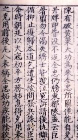 明万历二年 1574 李栻写刻本 通鉴纪事本末 卷三十八 史书名著 著名家刻写刻本 明代嘉靖万历时著名收藏家严泽收藏 特大开本 页数多,69页138面明代白棉纸精印 在册善本 