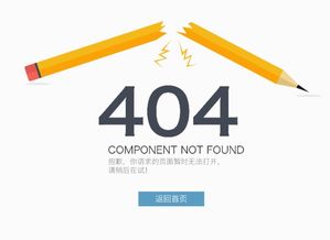 404错误是什么意思 为什么是404 