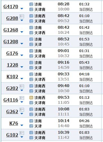 济南站高铁火车时刻表-2023年济南站最新列车时刻表...,济南—北京新列车时刻表，急~！D字头的-第3张图片