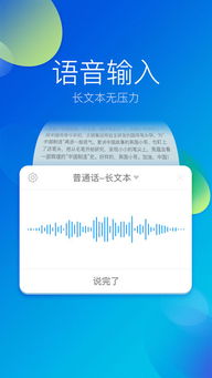 讯飞输入法