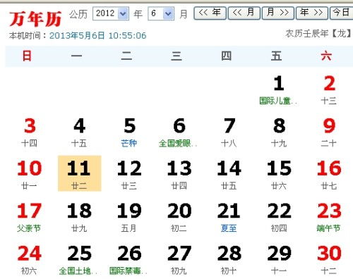 我家宝宝去年农历4月22出生,正好闰月,阳历就是6月11了,户口按那个 生日按那个 