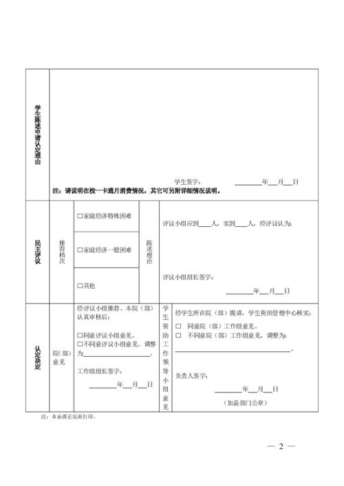 家庭经济困难学生认定表申请理由怎么写啊？