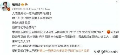 张雨绮成龙发言有失公允,多名无辜者因唐山打人事件被网暴