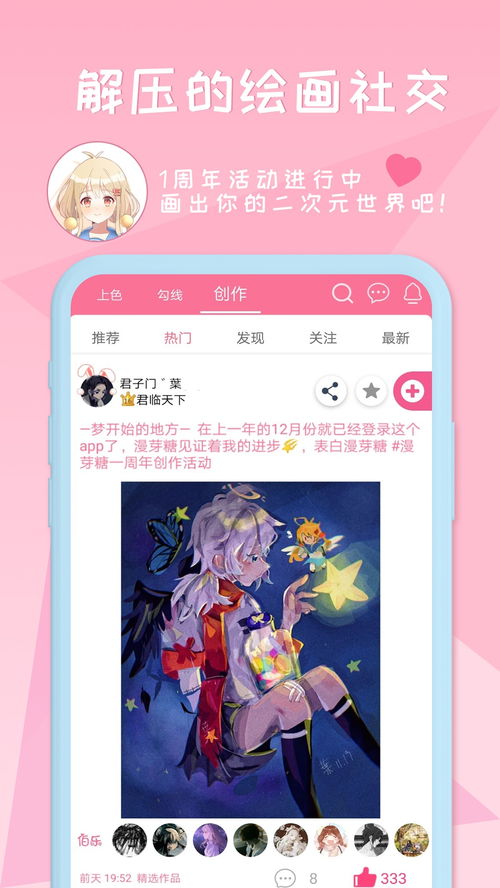 漫芽糖绘画下载 漫芽糖绘画破解版v6.0.5安卓版 3454手机软件 