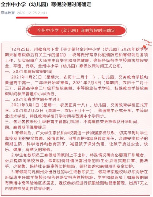 恩施寒假时间公布 腊月十八放假,正月十六开学,比去年少10天