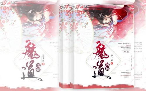 凤倾魔道最新章节 苏子曜 ,凤倾魔道免费全文阅读 汤圆创作 