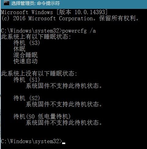 win10电脑无法手动睡眠