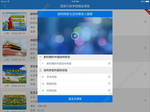 安卓 app 远程培训,android培训？