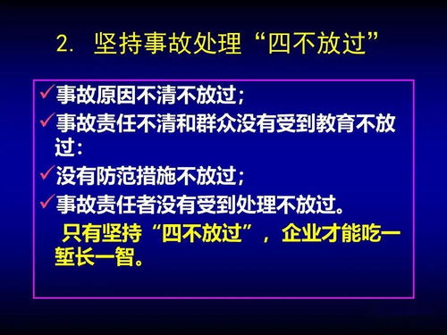 经典培训课件推荐 中南大学 企业安全管理方法及发展动态 