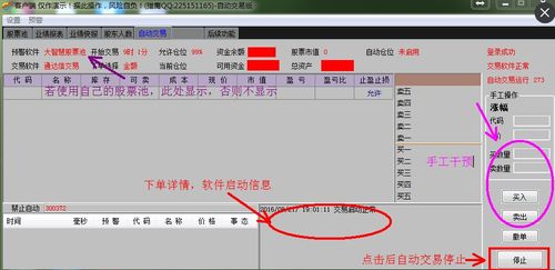 股票股票池自动交易设置,股票股票池自动交易设置指南?