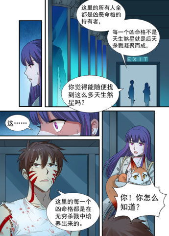 人气漫画 命格师 发疯的样子