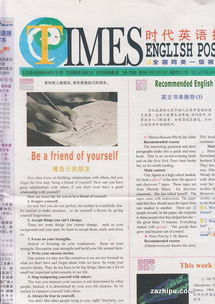 京教版 学生英语报中考2017年8月第1期封面图片 领先的杂志订阅平台 
