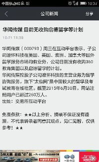 北京华展传媒上了Q版了，我买了本公司的原始股权，年前能交易吗