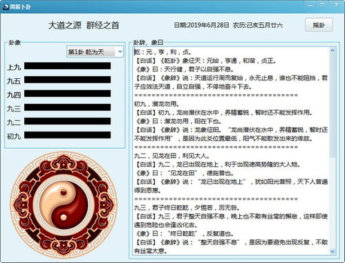 周易卜卦电脑端官方2021最新版免费下载 