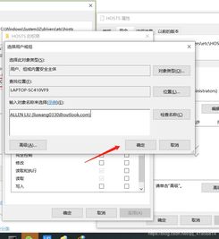win10如何更改host权限
