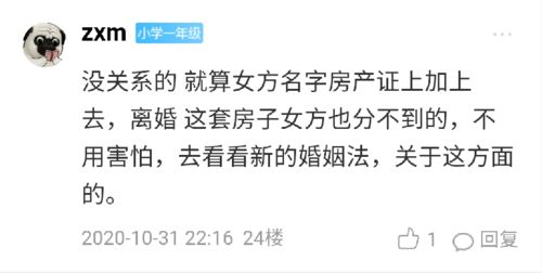 海盐一对情侣吵翻了 女方不还贷不出钱还要在房产证上加名字 可是