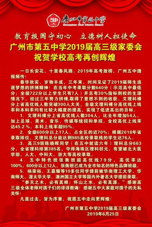 广州五中高考喜报2023年，广州五中地址在哪里