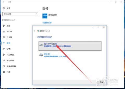 win10如何拨号联网