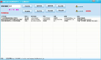 创辉企业名录搜索软件：让商业信息获取变得轻松便捷